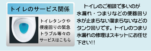 トイレのサービス関係