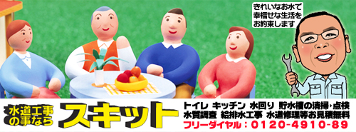 水道・水回りのことでお困りの方はまずはお電話下さい!!!